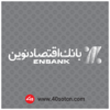 آرم سفید بانک اقتصاد نوین