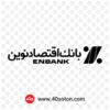 لوگو بانک اقتصاد نوین - تصویر 2