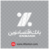 آرم بانک اقتصاد نوین - تصویر 4