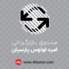 لوگو صندوق بازارگردانی امید لوتوس پارسیان - تصویر 5