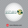 نماد صندوق بازارگردانی امید لوتوس پارسیان - تصویر 3