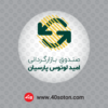 آرم صندوق بازارگردانی امید لوتوس پارسیان