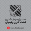 لوگو صندوق سرمایه گذاری اعتماد آفرین پارسیان - تصویر 5