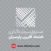 لوگو صندوق سرمایه گذاری اعتماد آفرین پارسیان - تصویر 3