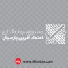آرم صندوق سرمایه گذاری اعتماد آفرین پارسیان - تصویر 2