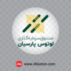 آرم صندوق سرمایه گذاری لوتوس