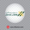 نماد صندوق سرمایه گذاری لوتوس پارسیان - تصویر 2