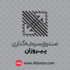 لوگو صندوق سرمایه گذاری پیروزان - تصویر 3