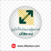 آرم صندوق سرمایه گذاری پیروزان