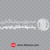 آرم صندوق سرمایه گذاری پشتوانه طلای لوتوس - تصویر 3