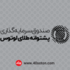 آرم صندوق سرمایه گذاری پشتوانه طلای لوتوس - تصویر 2