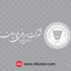 آرم شرکت صرافی پارسیان - تصویر 2