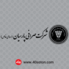 لوگوی شرکت صرافی پارسیان - تصویر 3