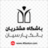 لوگوی باشگاه مشتریان بانک پارسیان - تصویر 2