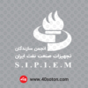 انجمن سازندگان تجهیزات صنعت نفت - تصویر 3