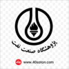 آرم پژوهشگاه صنعت نفت - تصویر 3