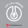 لوگوی پژوهشگاه صنعت نفت - تصویر 2