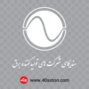 لوگو سندیکای شرکت های تولید کننده برق - تصویر 3