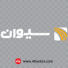 لوگو شرکت سیوان تدبیر تجارت