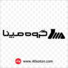آرم شرکت مدیریت پروژه های نیروگاهی ایران - مپنا - تصویر 4