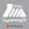 لوگو شرکت مهندسی و ساخت توربین توگا - تصویر 3