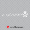 لوگو صندوق قرض الحسنه بانک پارسیان - تصویر 2
