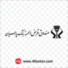 لوگو صندوق قرض الحسنه بانک پارسیان - تصویر 3