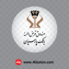 دانلود رایگان آرم صندوق قرض الحسنه بانک پارسیان Parsian Bank's loan fund 4