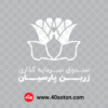 لوگو قدیمی صندوق سرمایه گذاری زرین پارسیان - تصویر 2