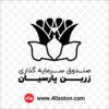 لوگو قدیمی صندوق سرمایه گذاری زرین پارسیان - تصویر 3