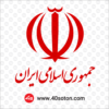 لوگو جمهوری اسلامی ایران