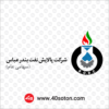 لوگو شرکت پالایش نفت بندر عباس