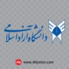 خرید لوگو دانشگاه آزاد اسلامی خوابیده