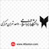 خرید لوگو دانشگاه آزاد اسلامی واحد تهران مرکز