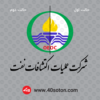 فروش لوگو شرکت عملیات اکتشافات نفت