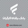 لوگو بانک رفاه کارگران جدید - تصویر 6