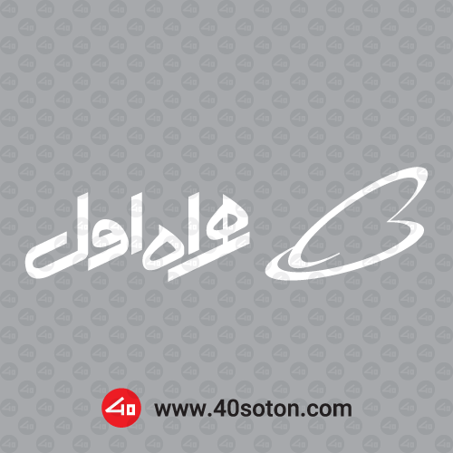 همراه اول سفید