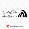 لوگو دانشگاه جهرم - تصویر 4