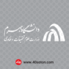 نماد دانشگاه جهرم
