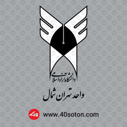 لوگو دانشگاه آزاد اسلامی تهران شمال png