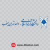 لوگو دانشگاه آزاد اسلامی تهران جنوب - تصویر 2