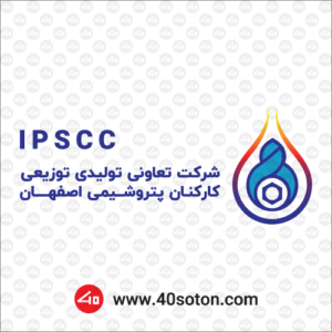 لوگو شرکت ipscc