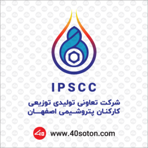 لوگو شرکت تعاونی تولیدی توزیعی کارکنان پتروشیمی اصفهان