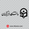 آرم دانشگاه فرهنگیان برای ورد