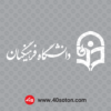 آرم دانشگاه فرهنگیان - تصویر 3