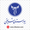 لوگو بیمارستان شریعتی تهران با کیفیت