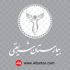 لوگو بیمارستان شریعتی تهران - تصویر 2