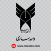 لوگو دانشگاه آزاد اسلامی واحد ساری - تصویر 3