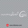 آرم شرکت پتروشیمی بندر امام