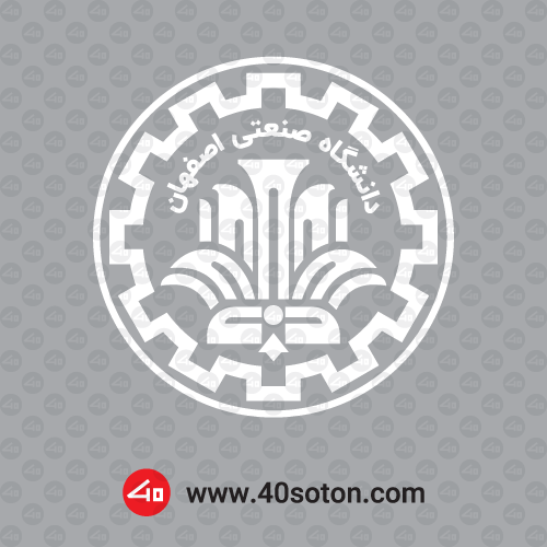 لوگو دانشگاه صنعتی اصفهان بدون پس زمینه